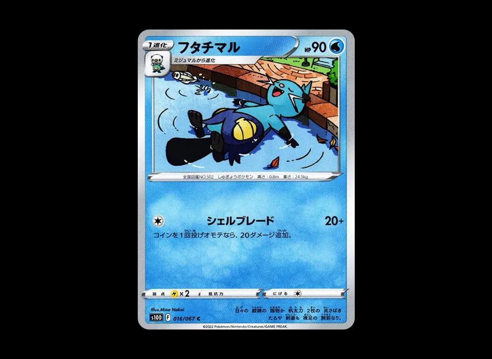フタチマル