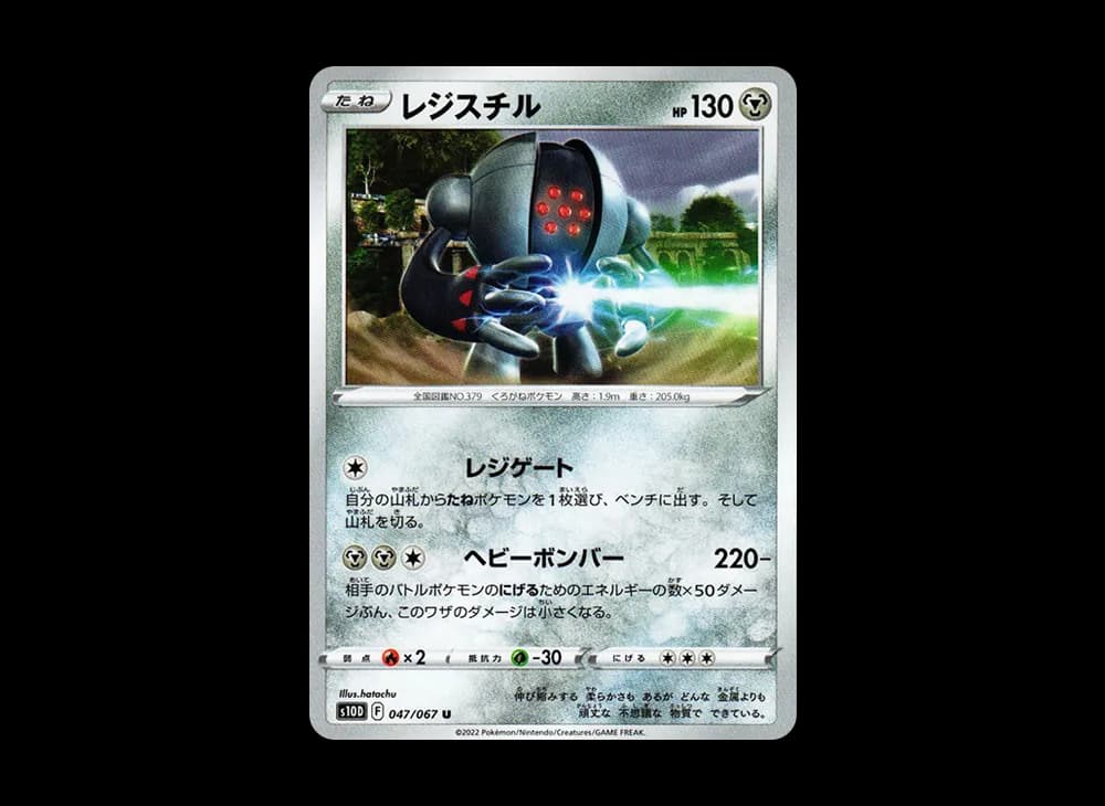 レジスチル