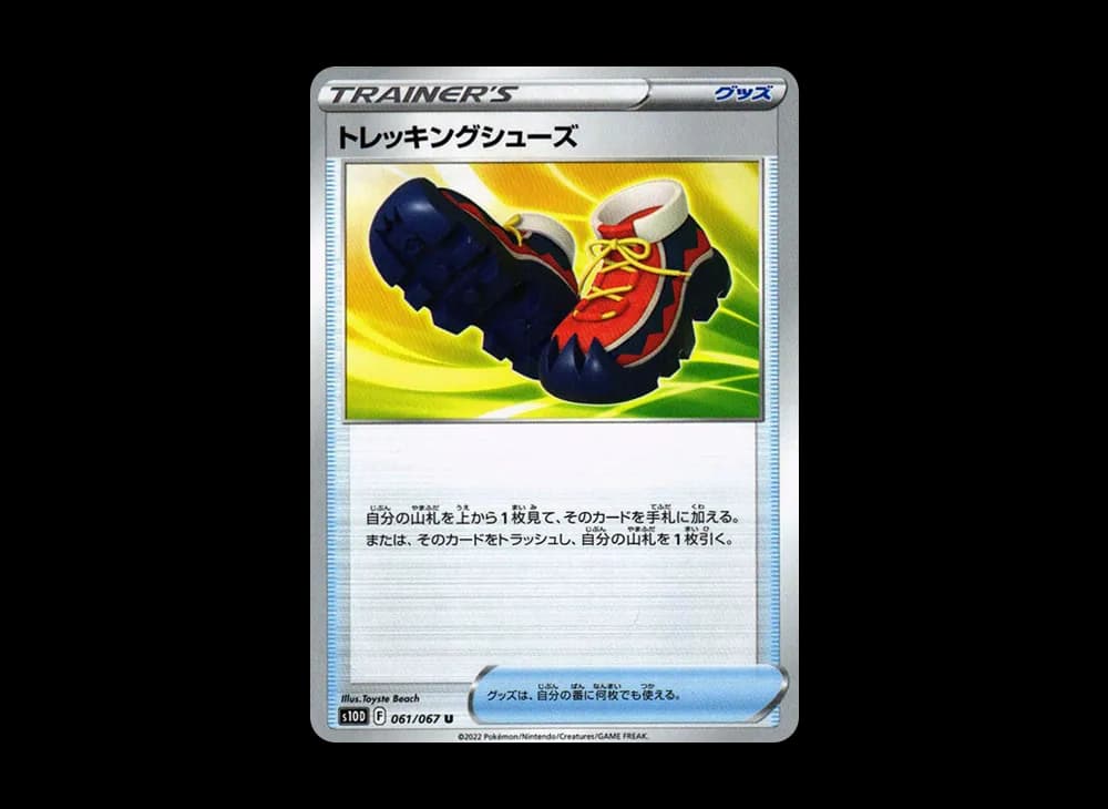 トレッキングシューズ
