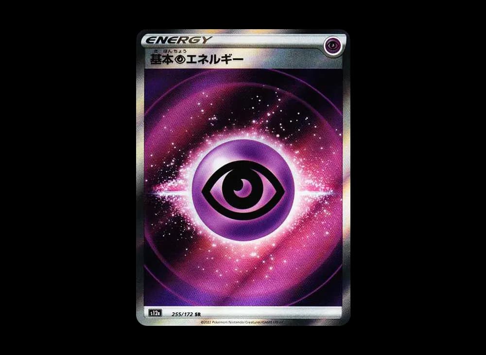 基本超エネルギー