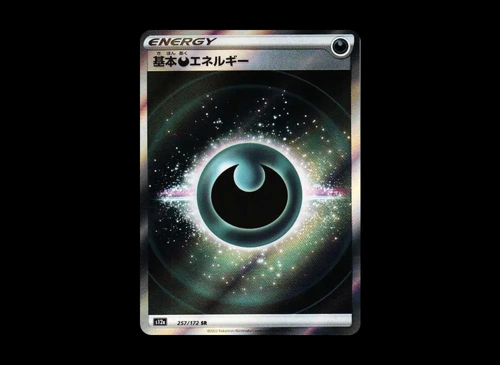 基本悪エネルギー