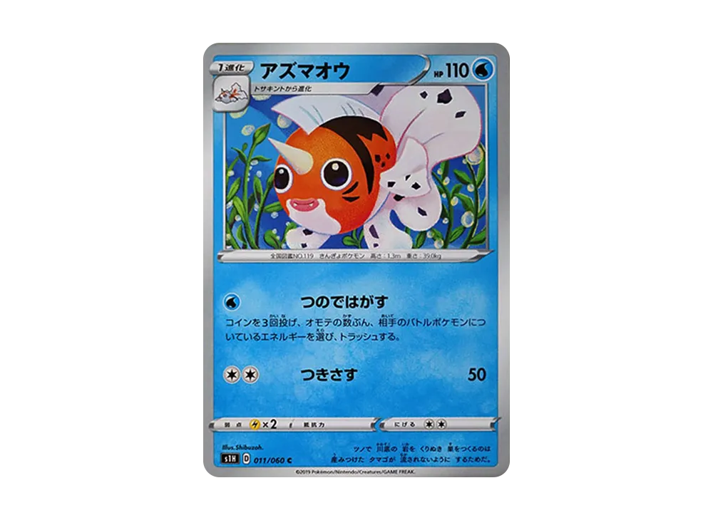 アズマオウ
