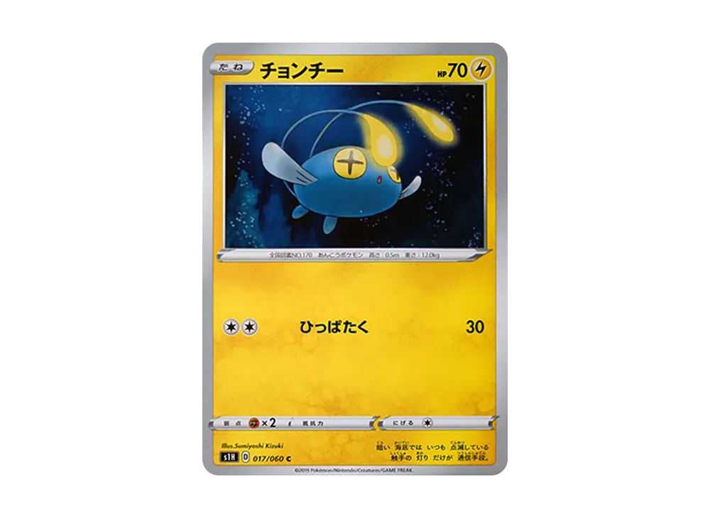 チョンチー