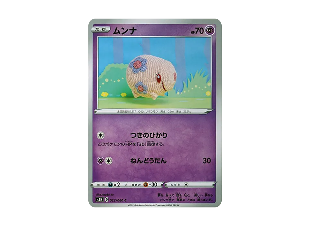 ムンナ