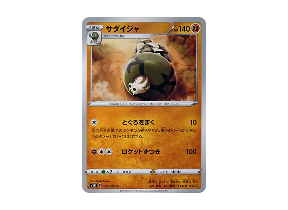 サダイジャ