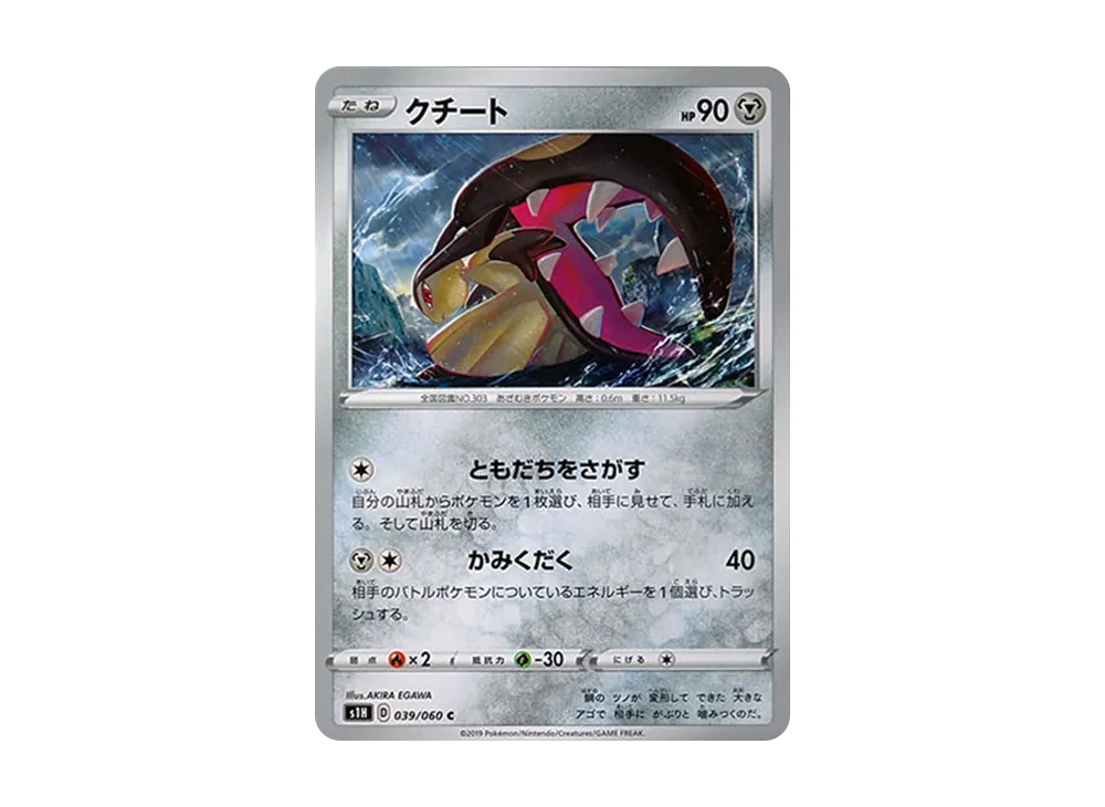 クチート