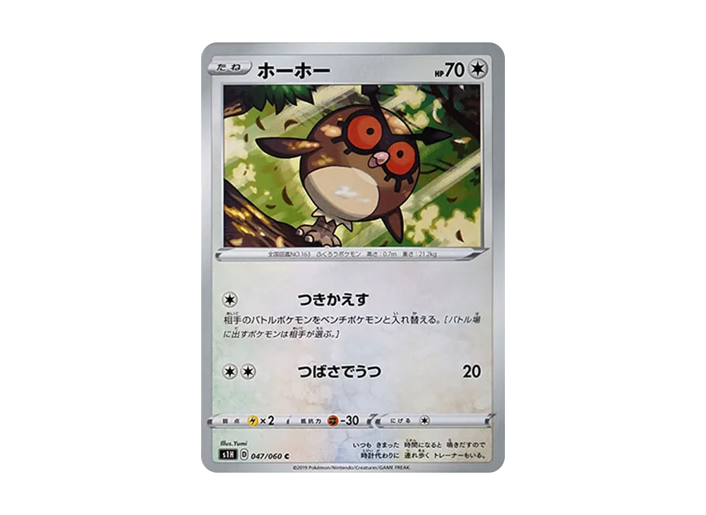 ホーホー