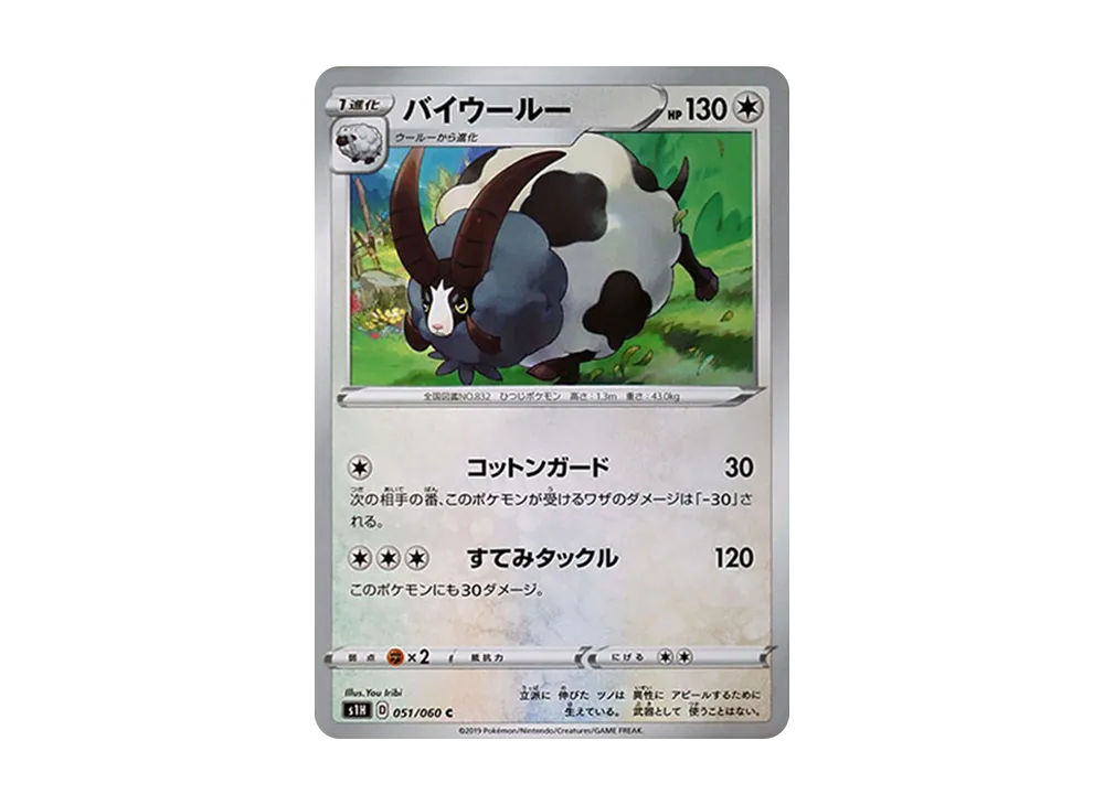 バイウールー