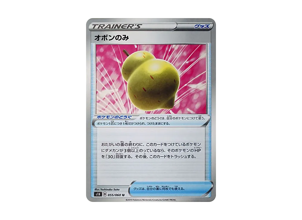 オボンのみ