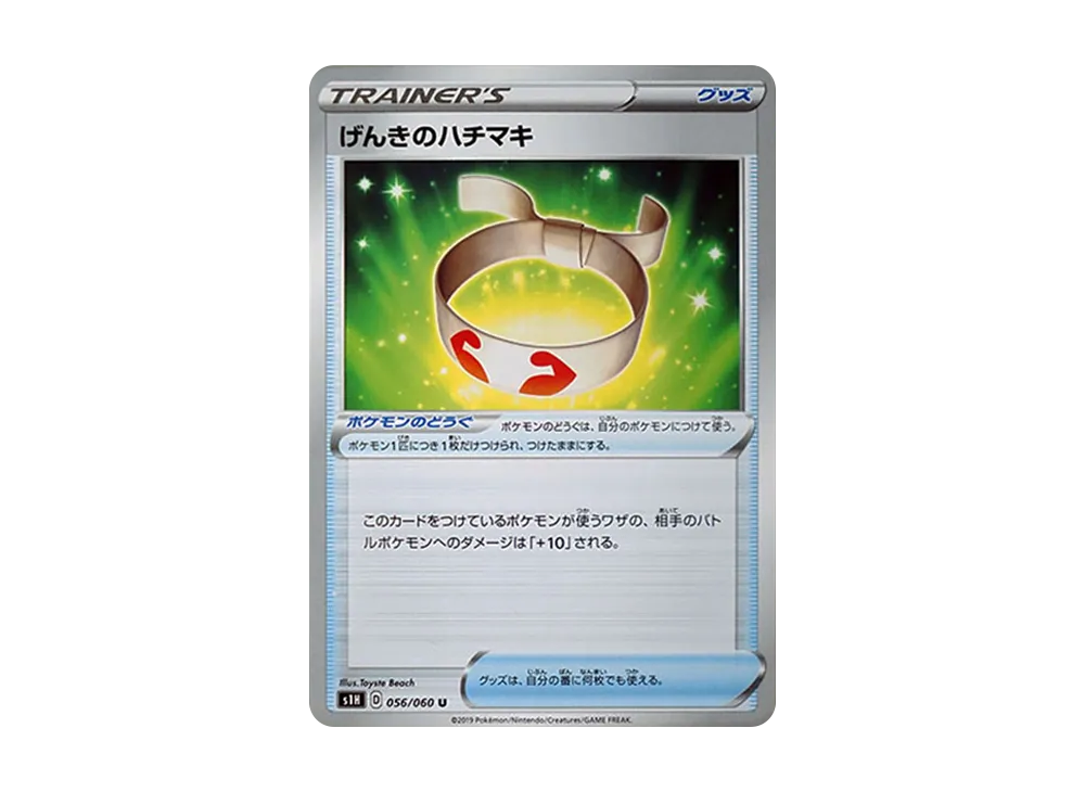 げんきのハチマキ