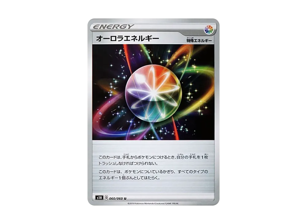 オーロラエネルギー