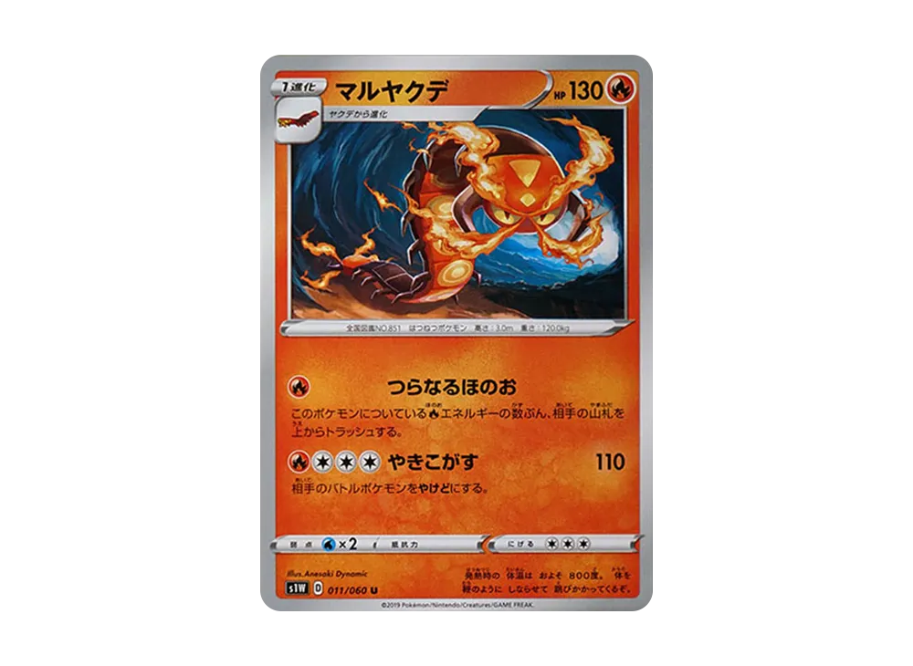 マルヤクデ