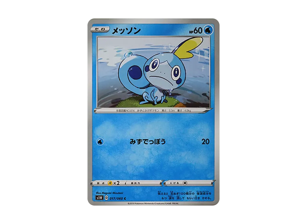 メッソン