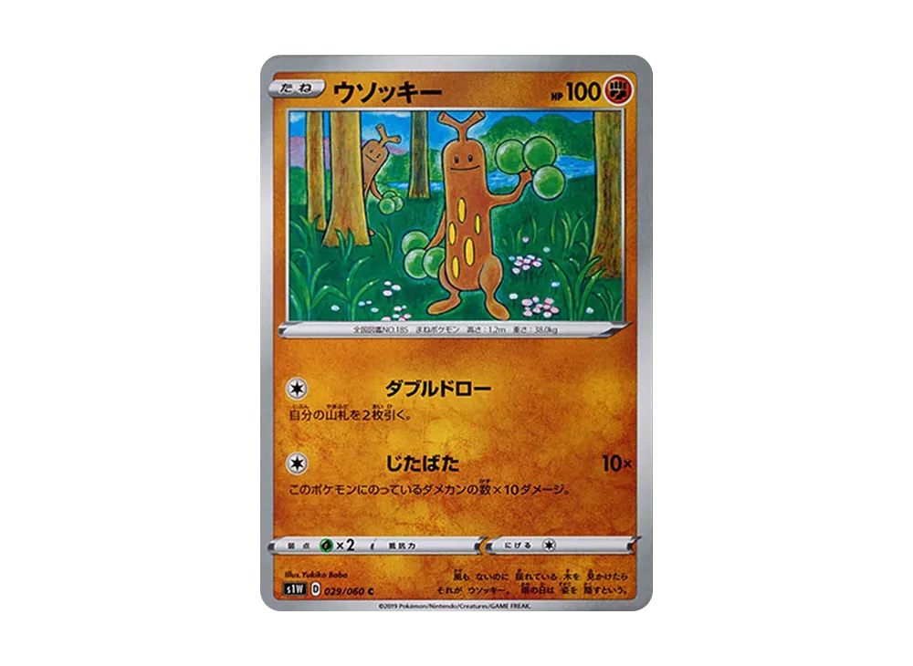 ウソッキー
