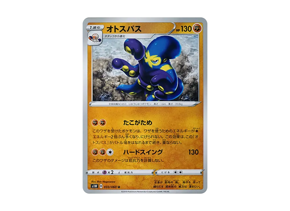 オトスパス