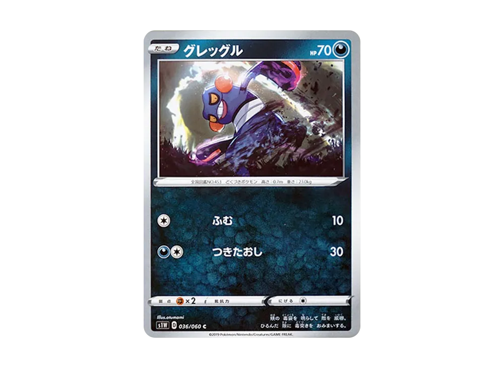 グレッグル