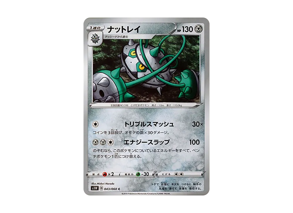ナットレイ