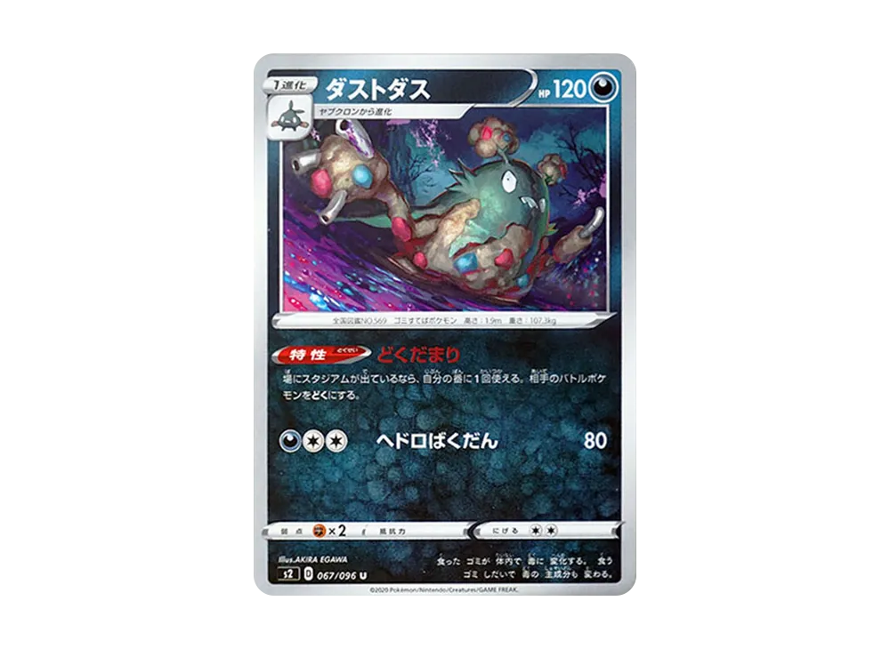 ダストダス