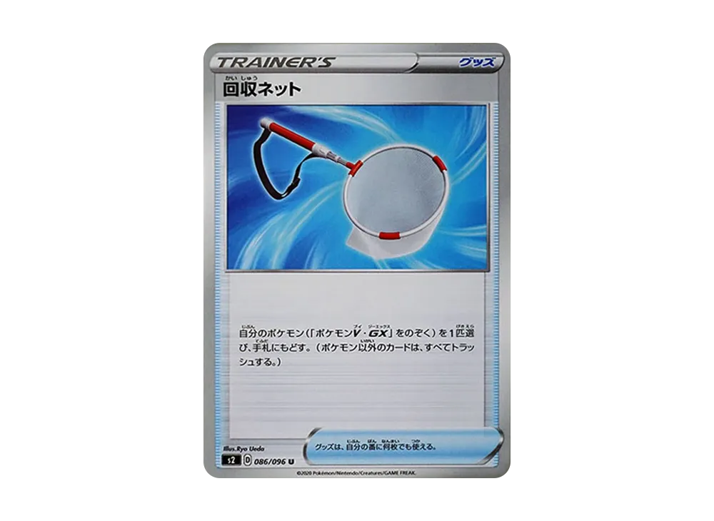 回収ネット