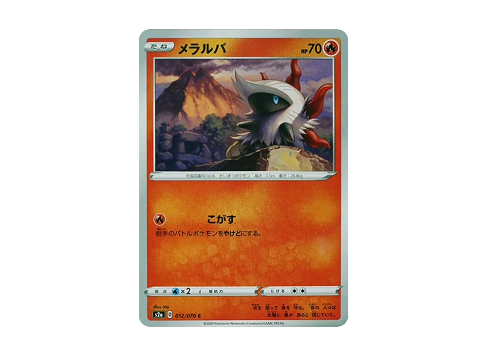 メラルバ