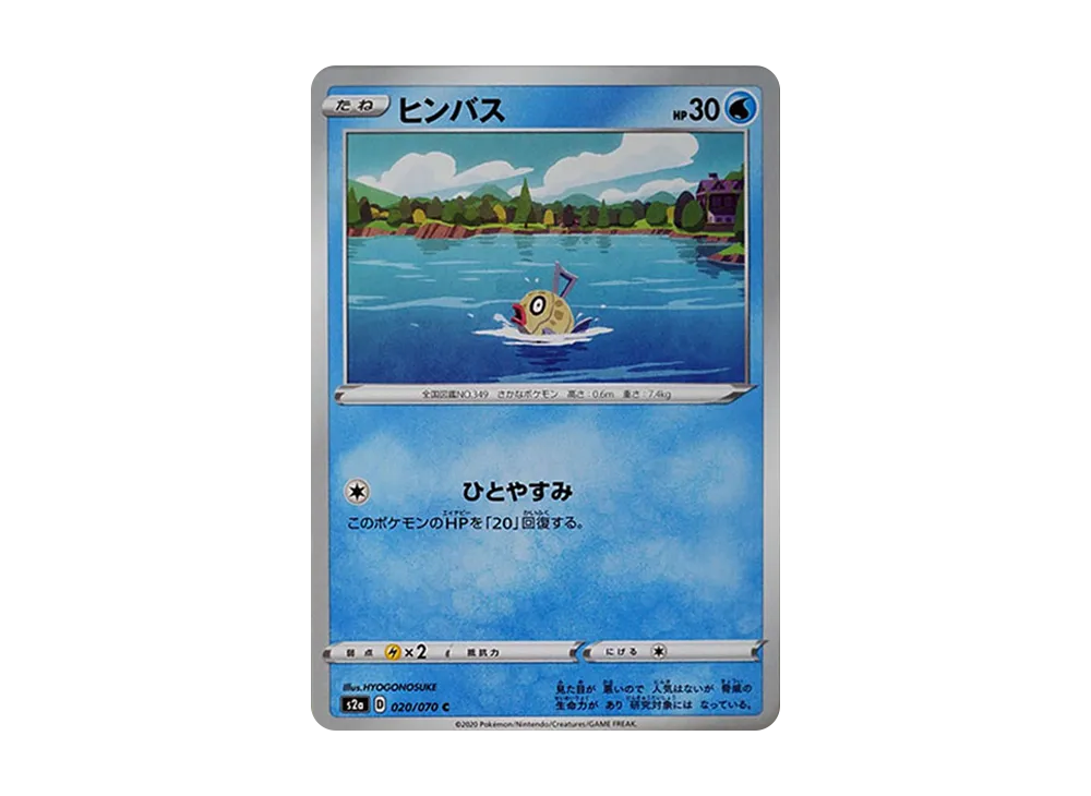 ヒンバス