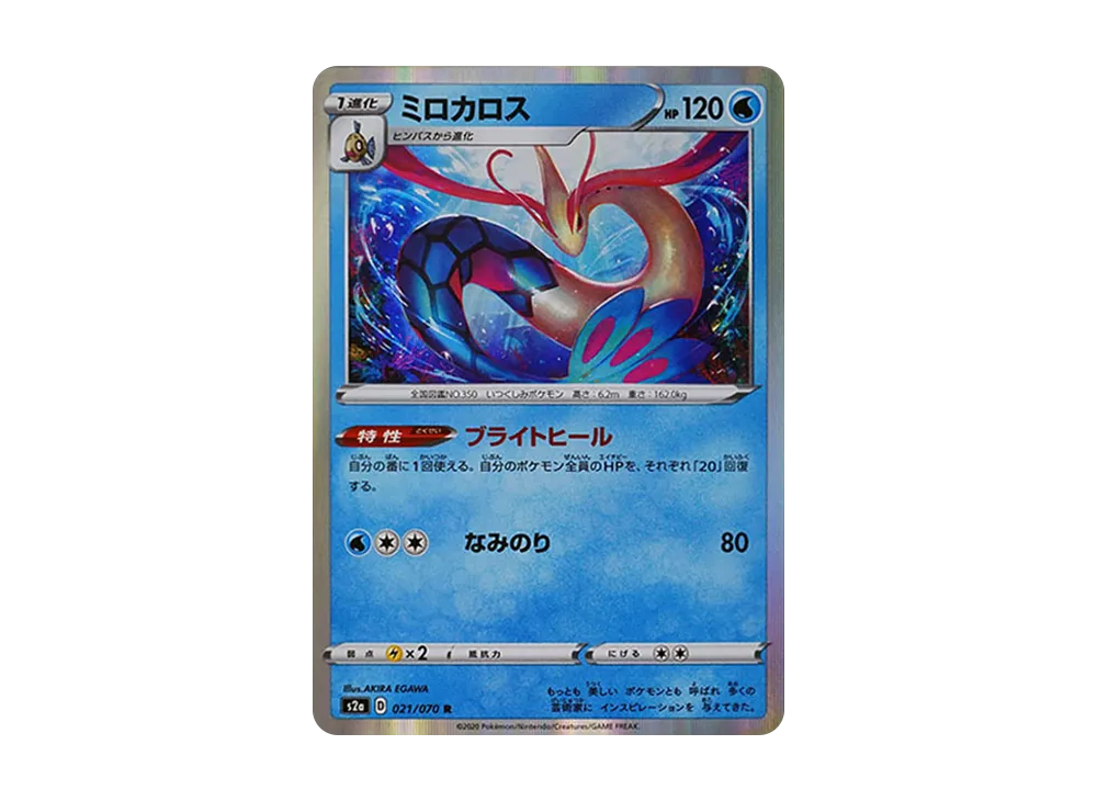ミロカロス