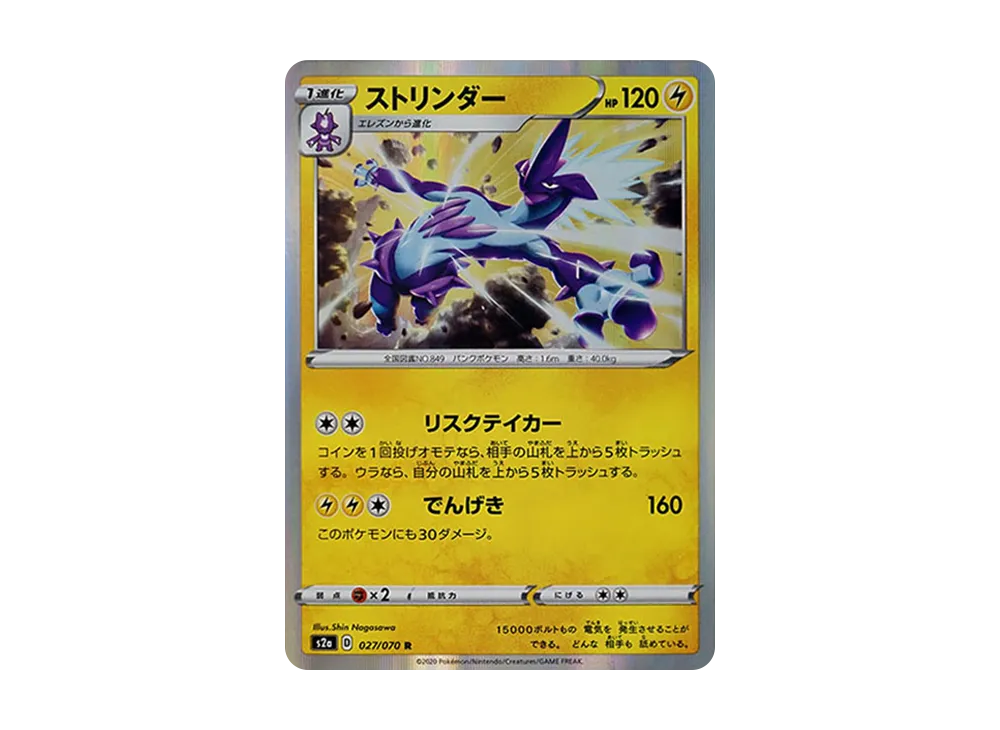 ストリンダー