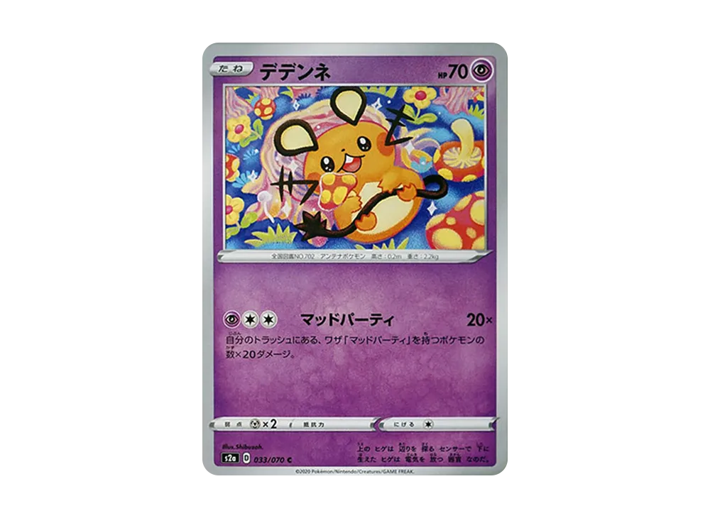 デデンネ