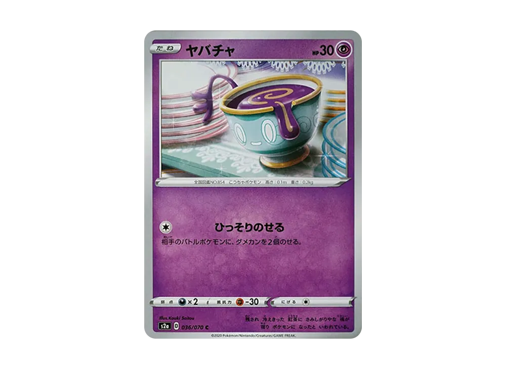 ヤバチャ