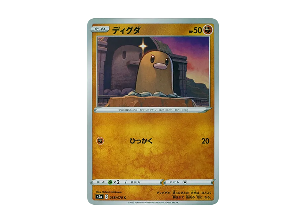 ディグダ
