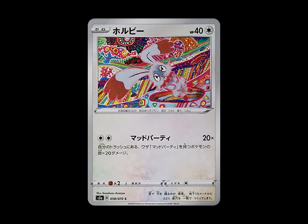 ホルビー