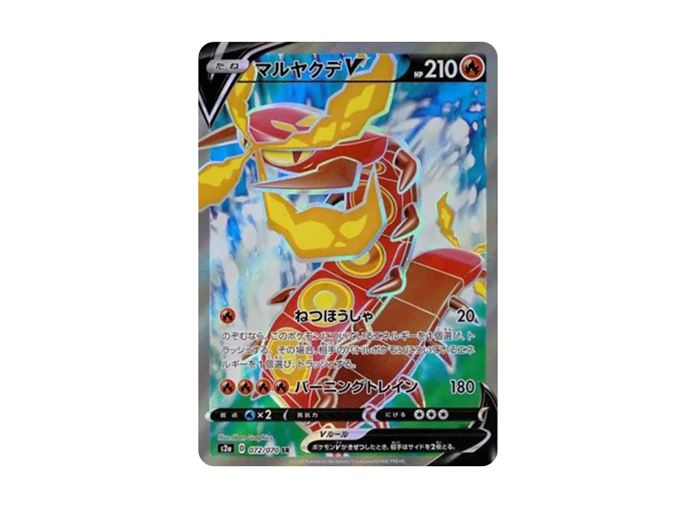 マルヤクデV