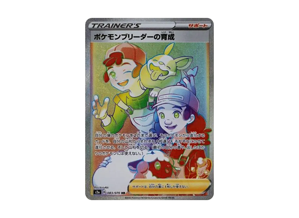 ポケモンブリーダーの育成