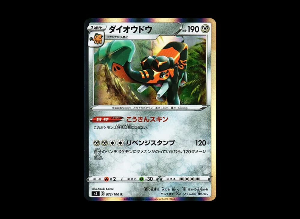 ダイオウドウ