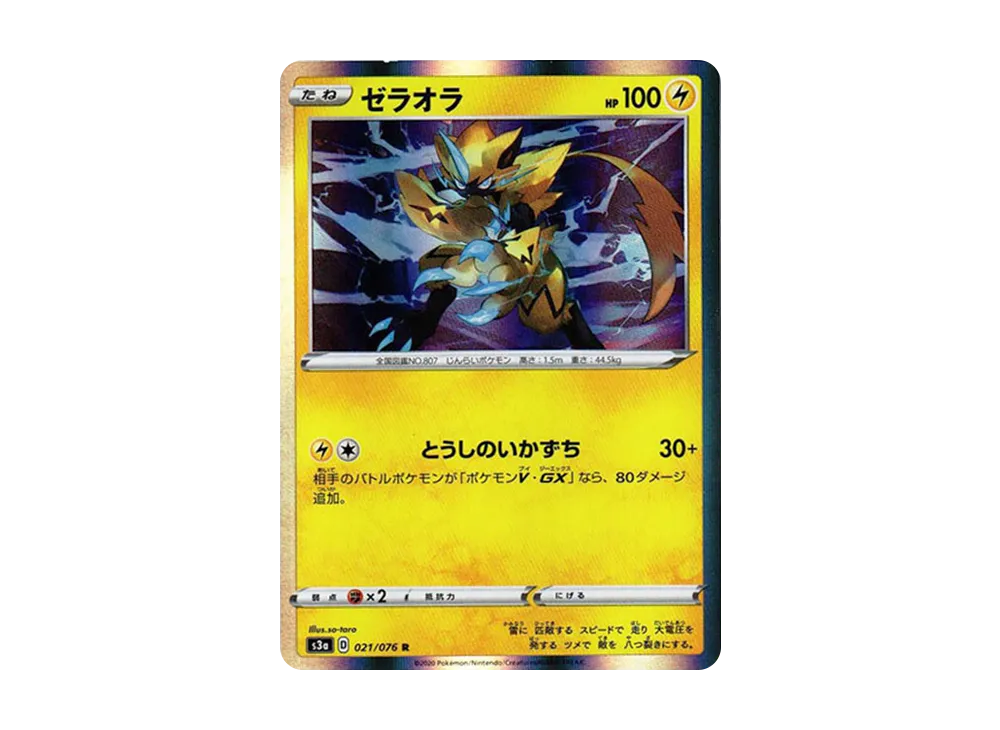 ゼラオラ