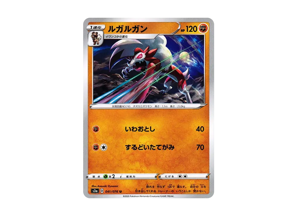 ルガルガン