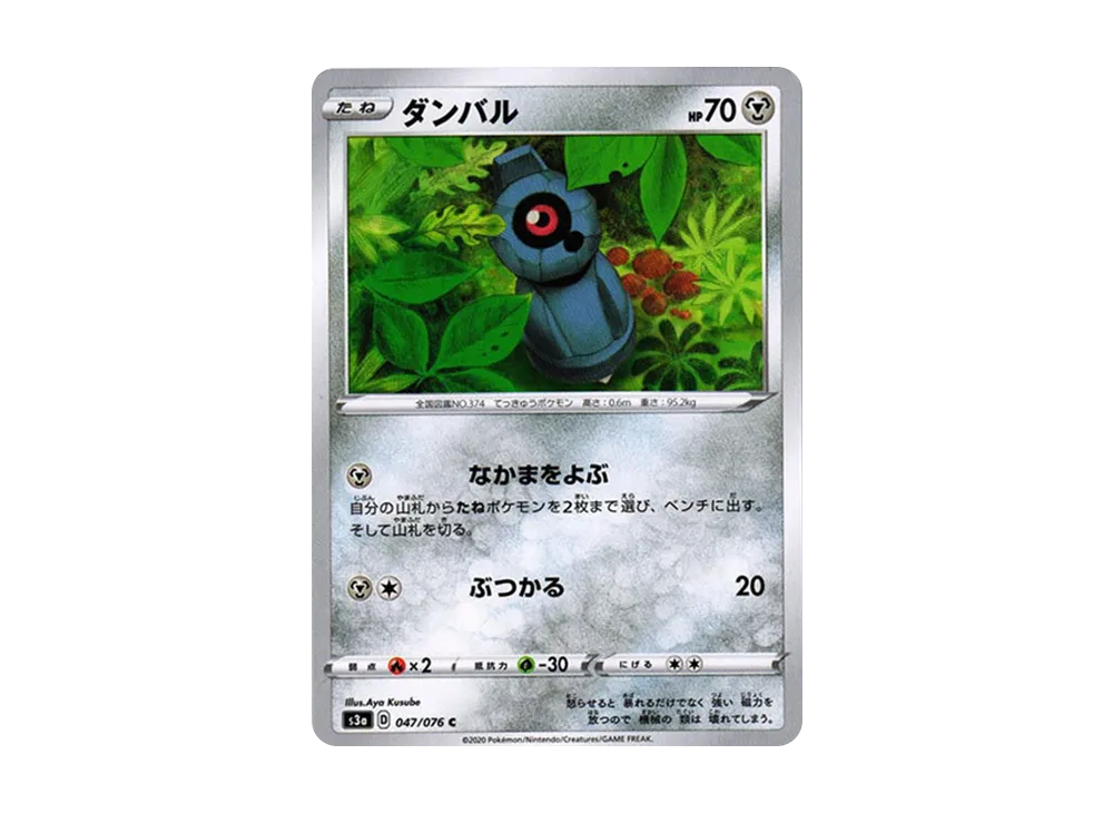 ダンバル