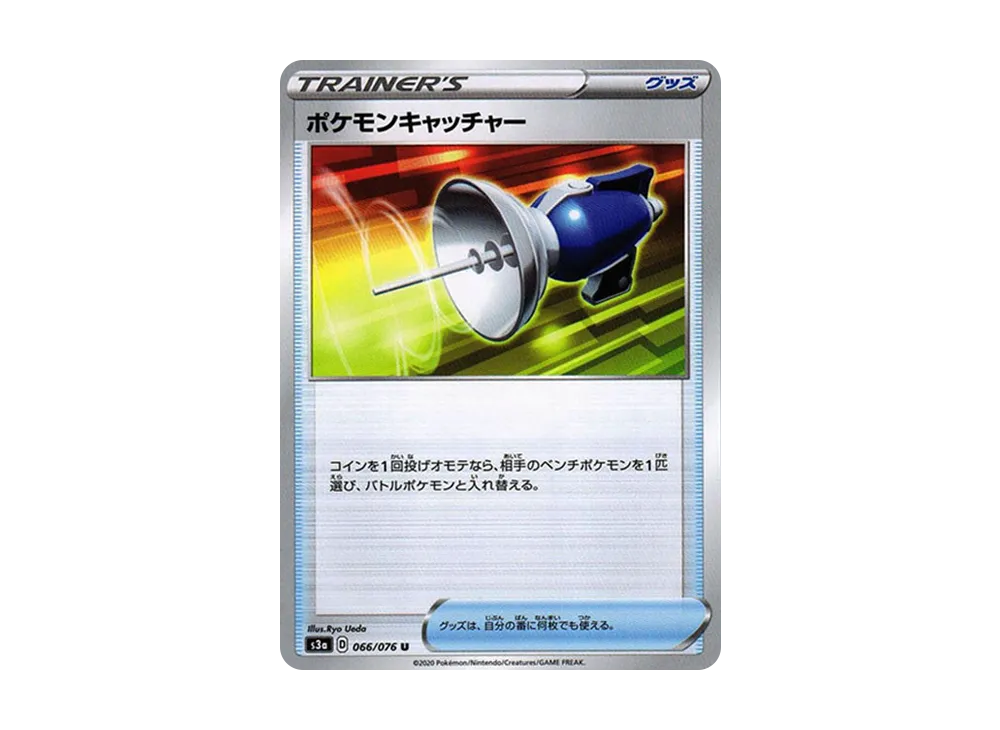 ポケモンキャッチャー