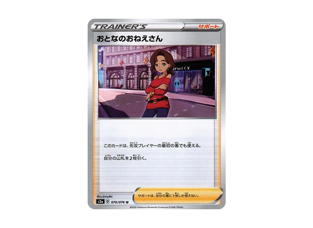 おとなのおねえさん