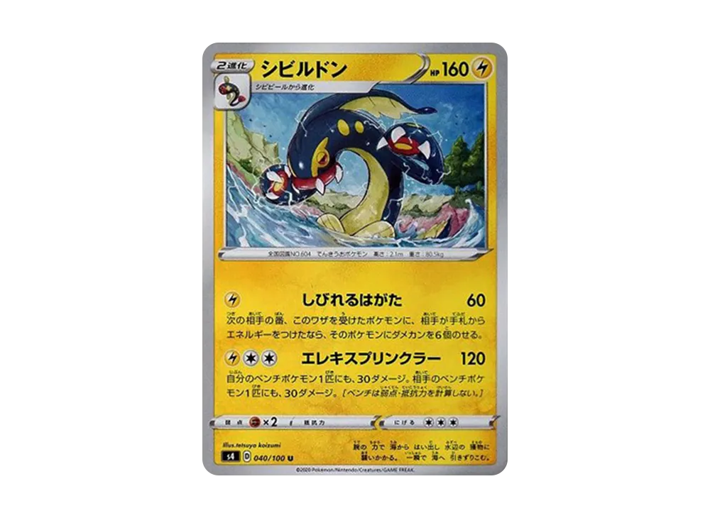 シビルドン