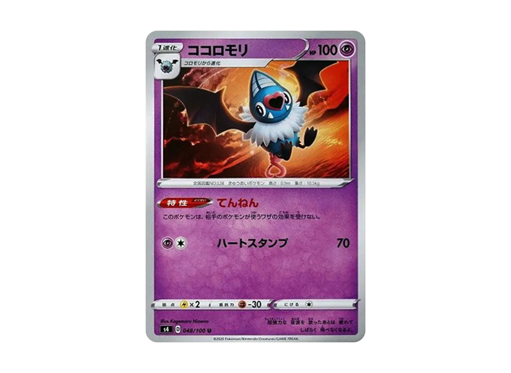ココロモリ