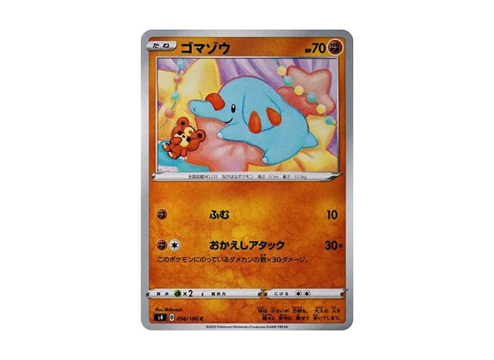 ゴマゾウ