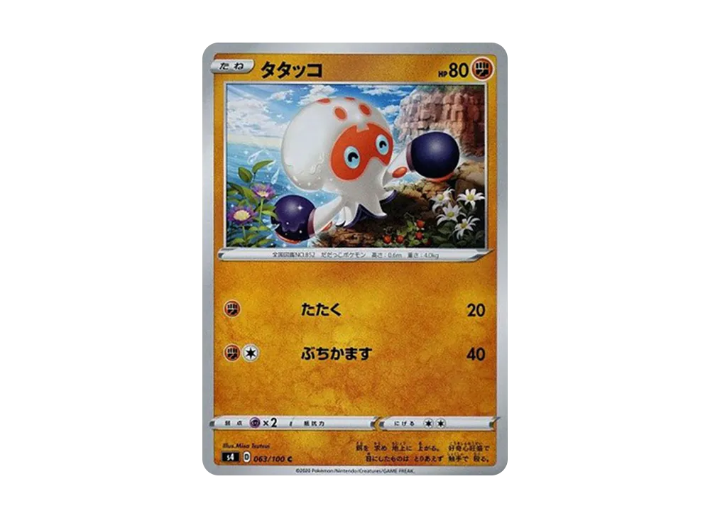 タタッコ