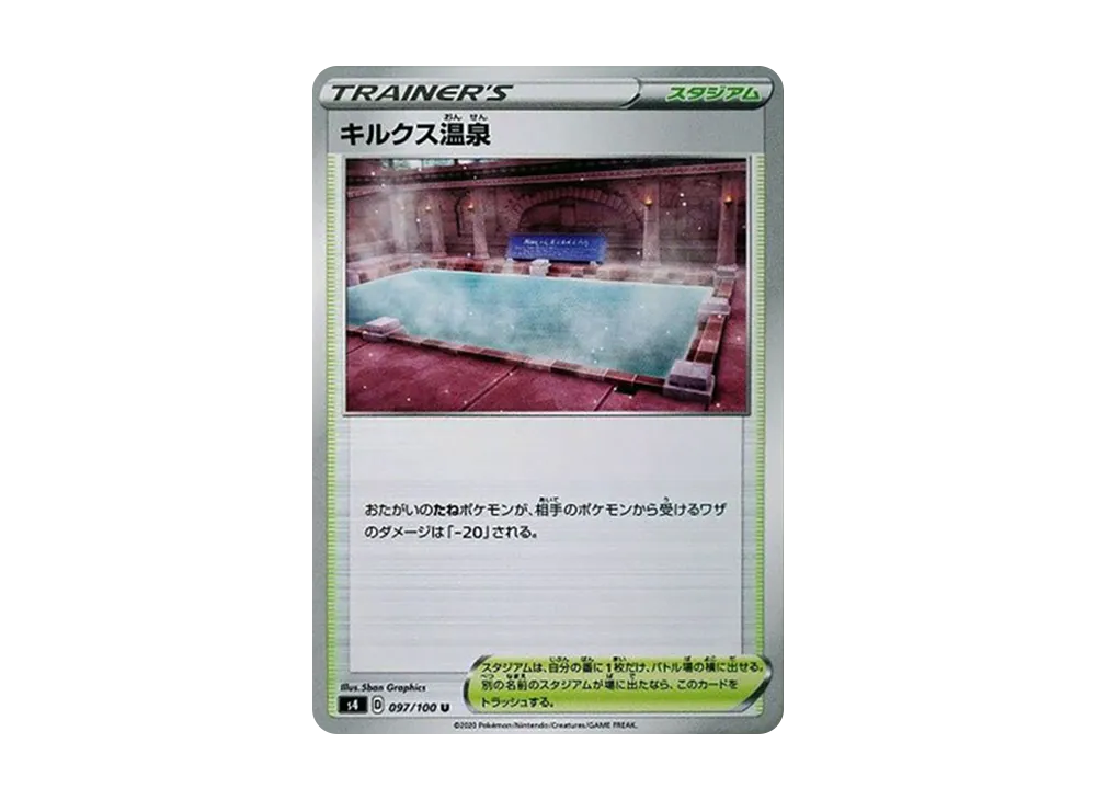 キルクス温泉