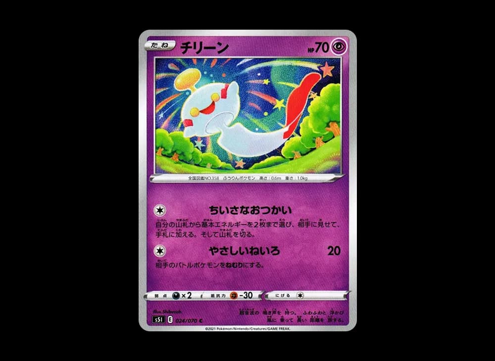 チリーン