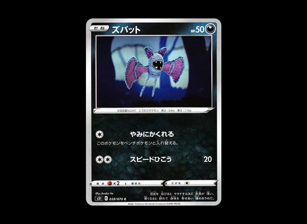 ズバット