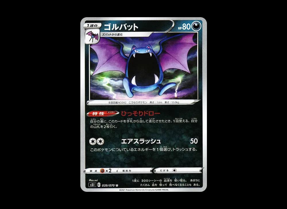 ゴルバット