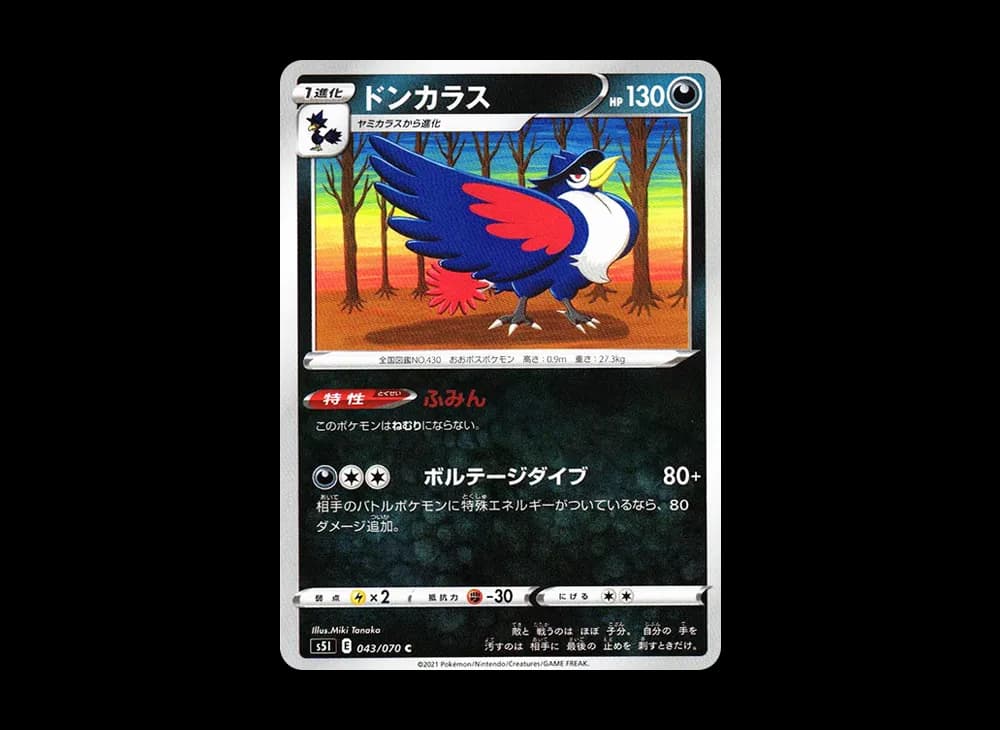 ドンカラス