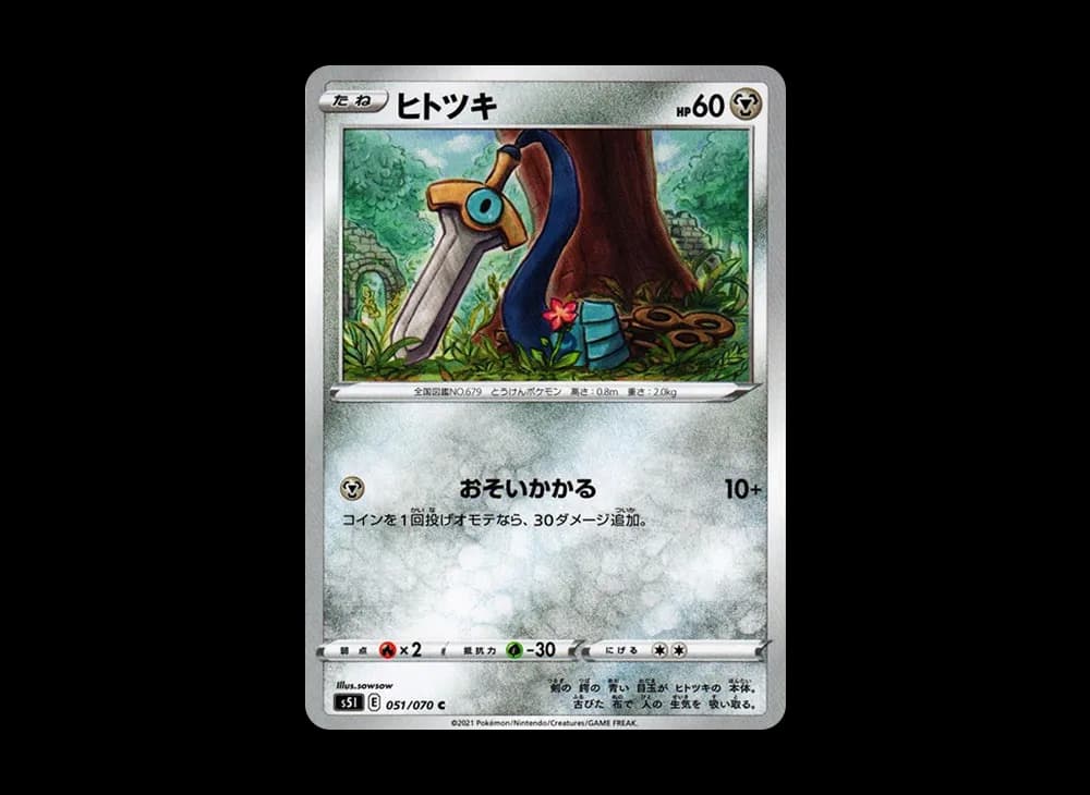 ヒトツキ