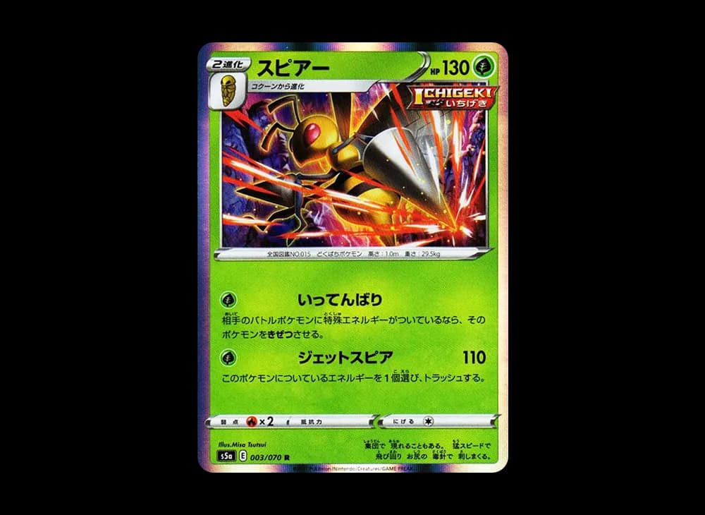 スピアー